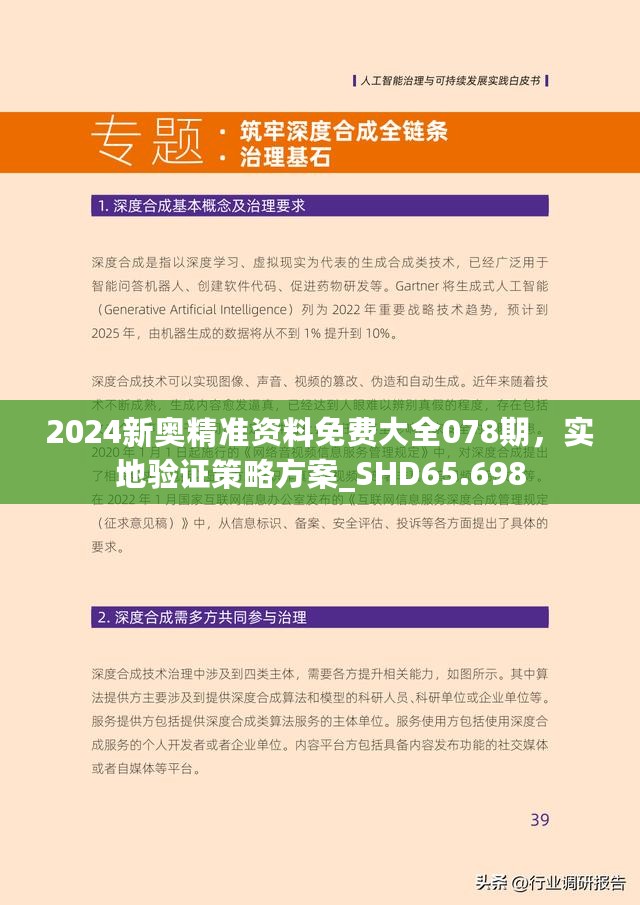 新澳2025年精准正版资料详细解答、解释与落实