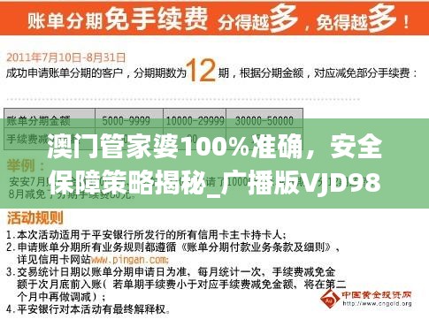 澳门管家婆100%精准的警惕虚假宣传、全面释义与解释落实